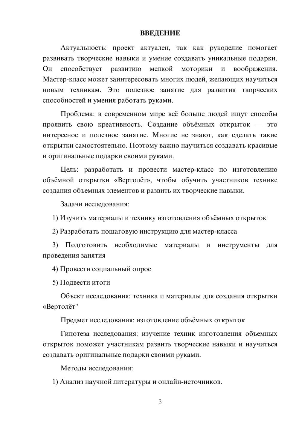 Предпросмотр проекта 3