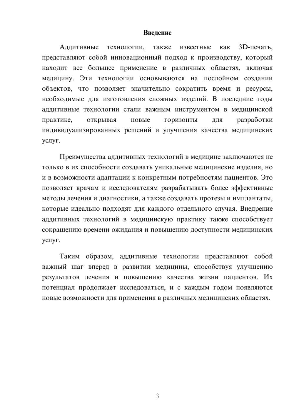 Предпросмотр реферата 3