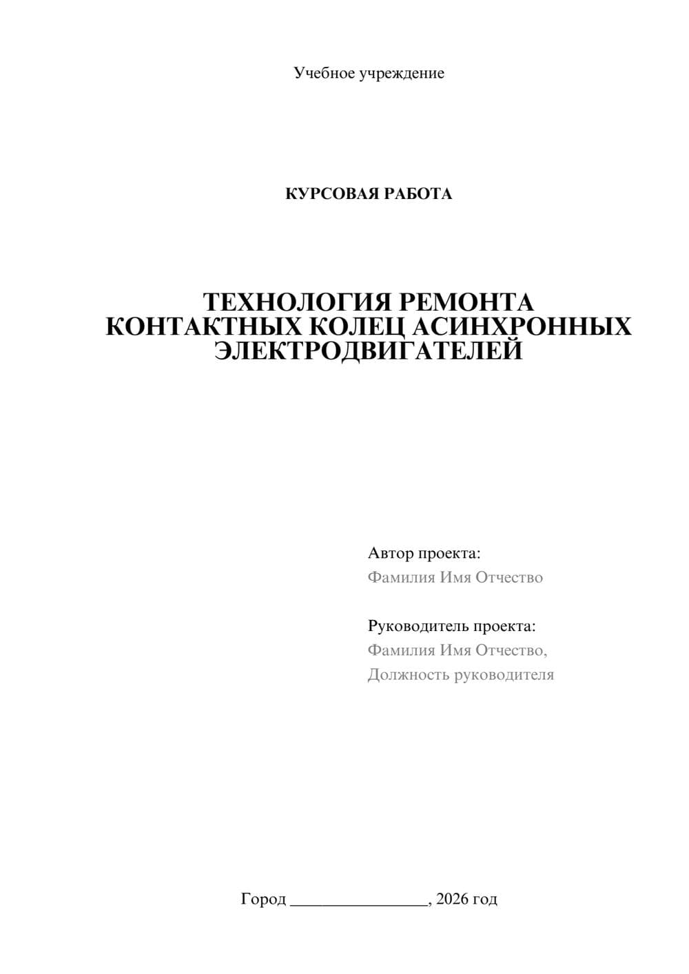 Предпросмотр курсовой работы 1