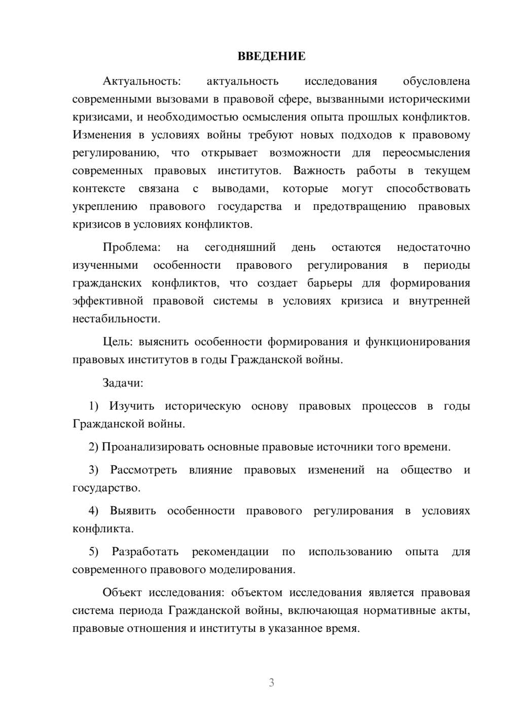 Предпросмотр курсовой работы 3
