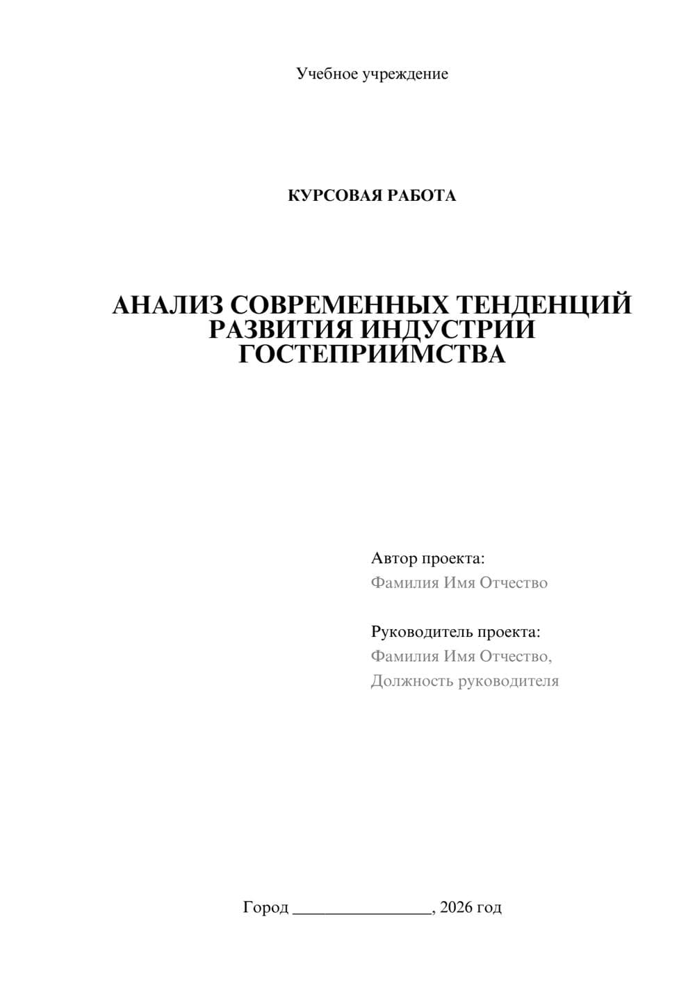 Предпросмотр курсовой работы 1