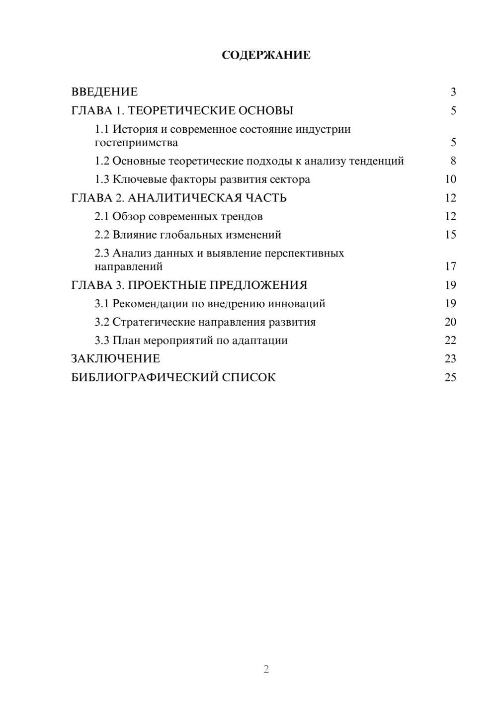 Предпросмотр курсовой работы 2