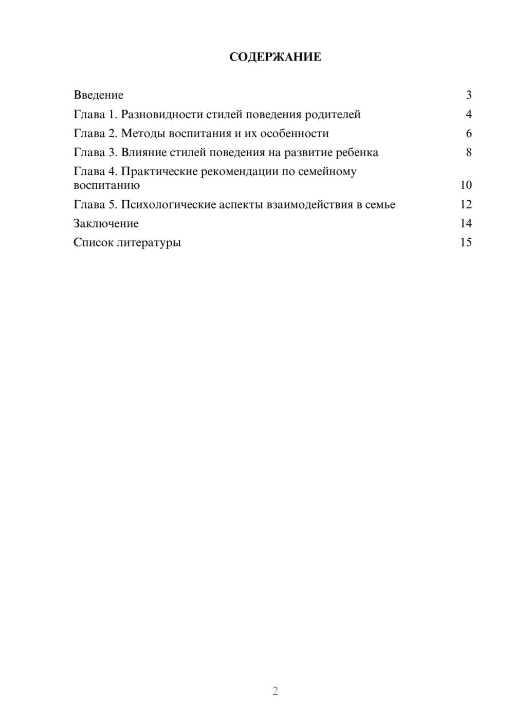Предпросмотр доклада 2
