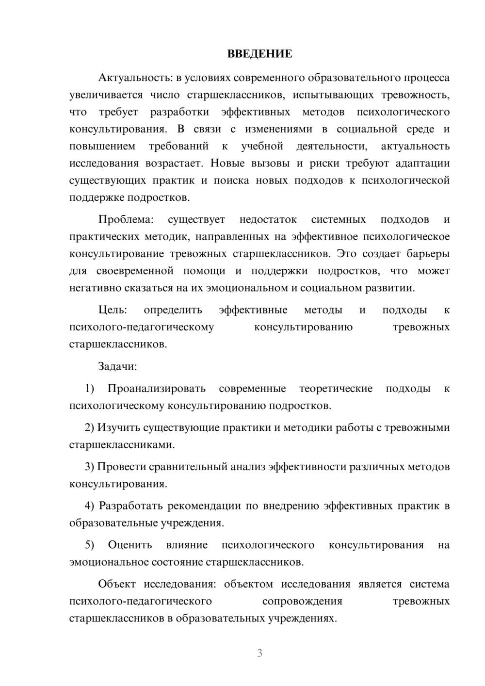 Предпросмотр курсовой работы 3