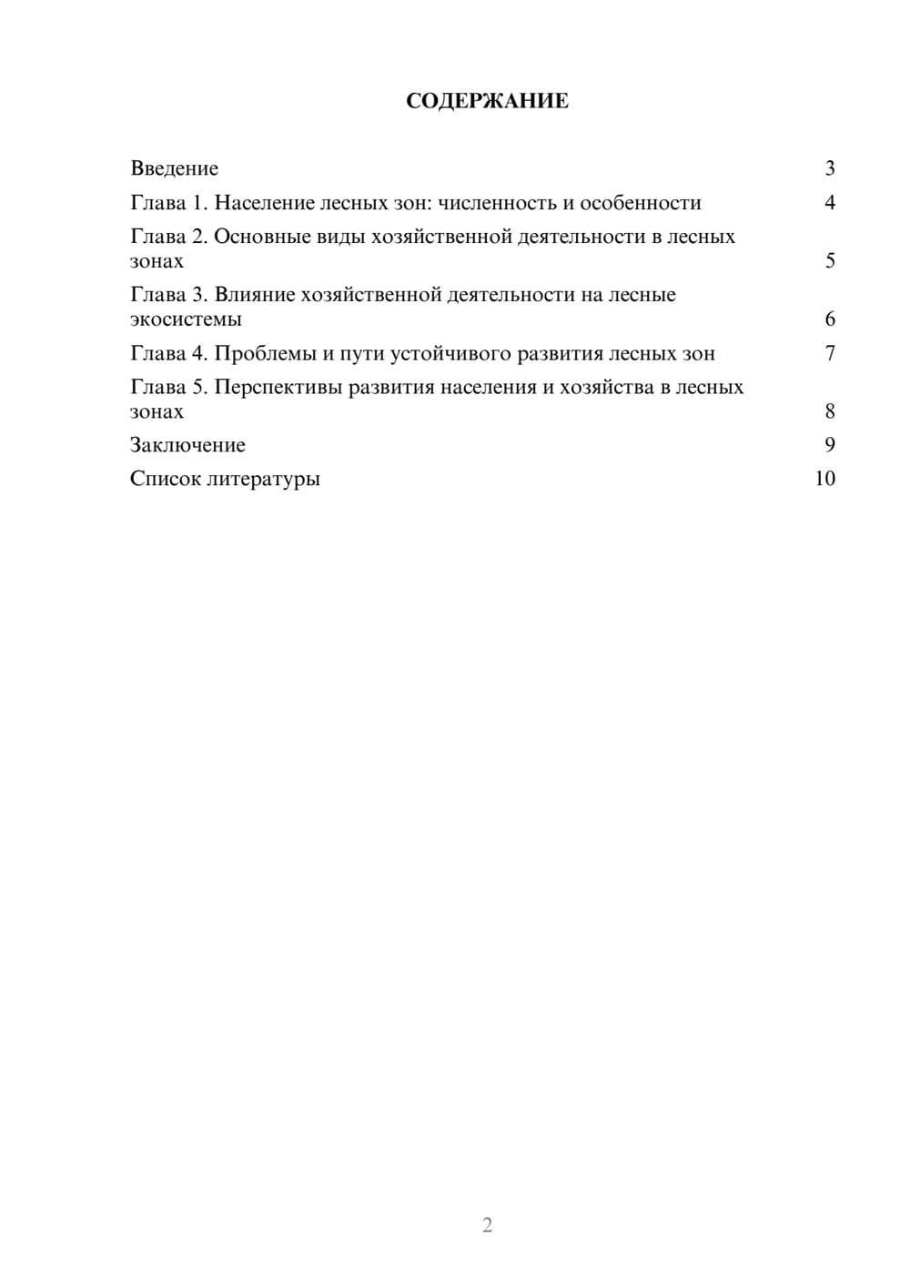 Предпросмотр доклада 2