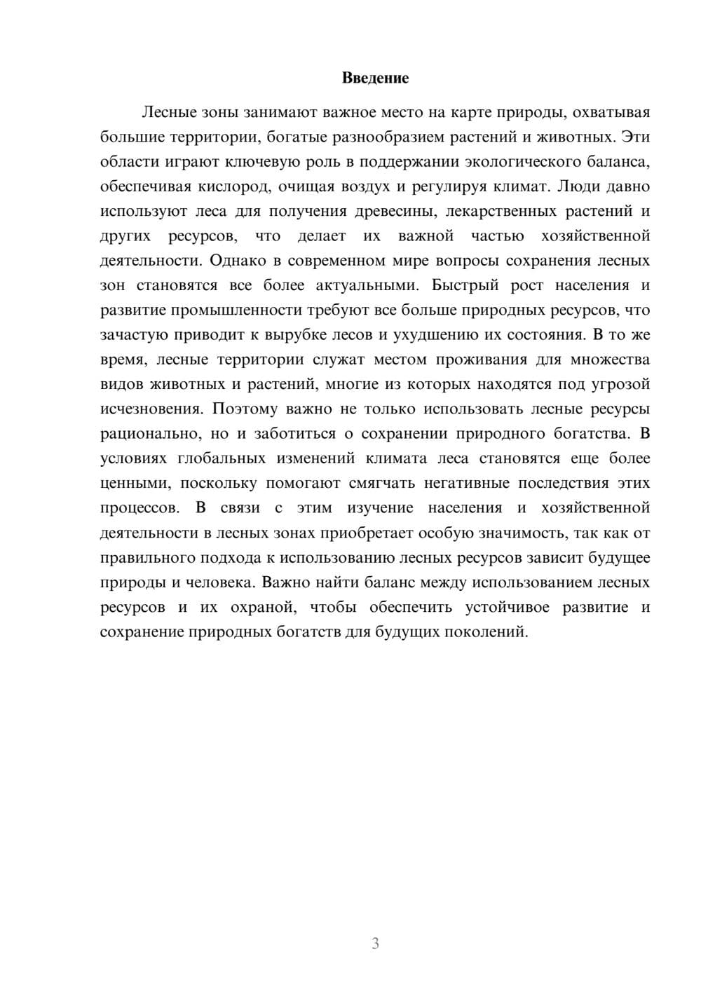 Предпросмотр доклада 3