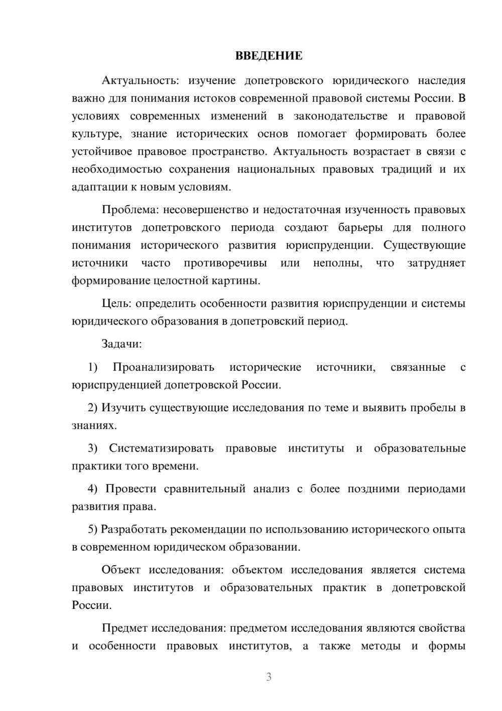 Предпросмотр курсовой работы 3