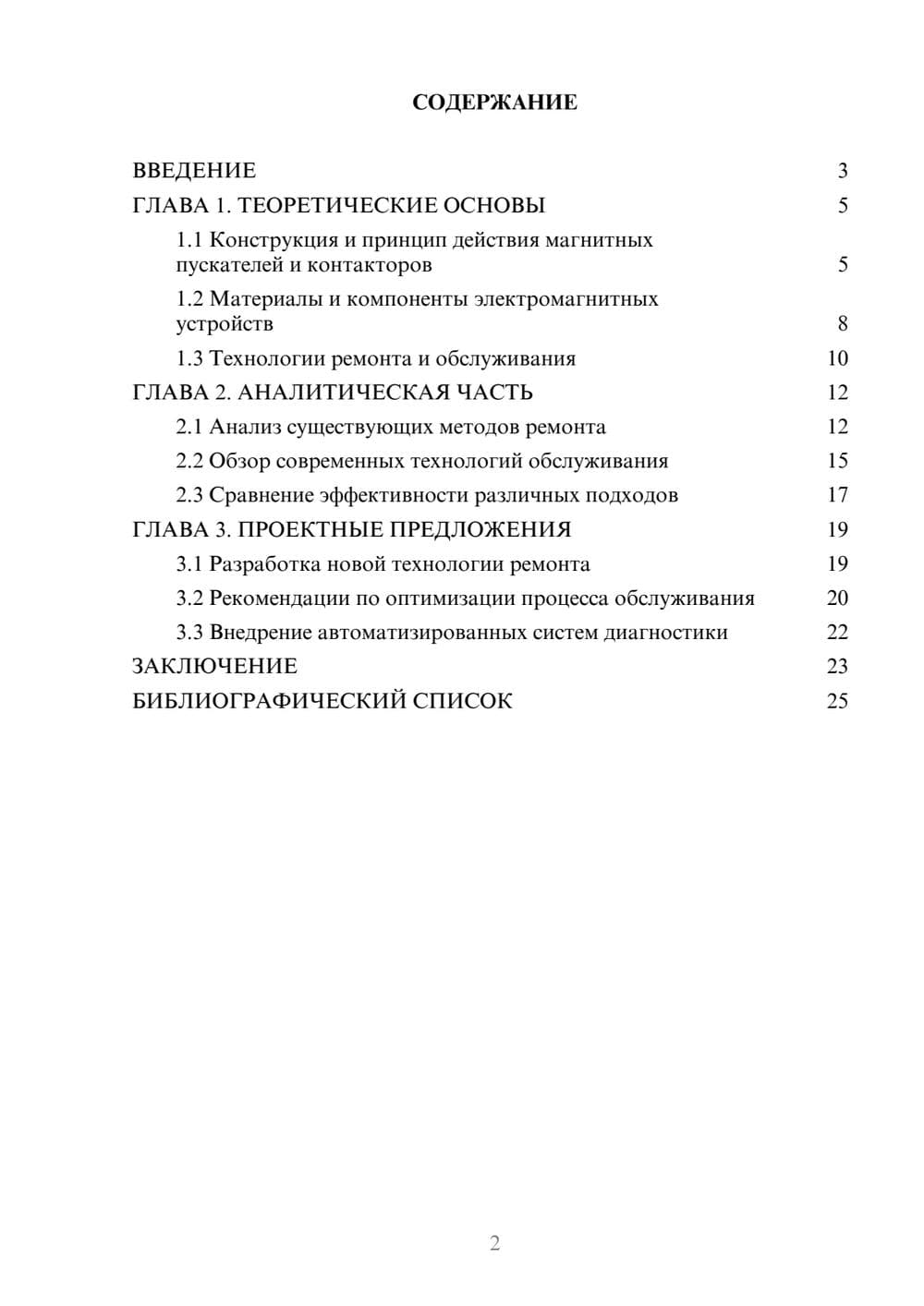 Предпросмотр курсовой работы 2