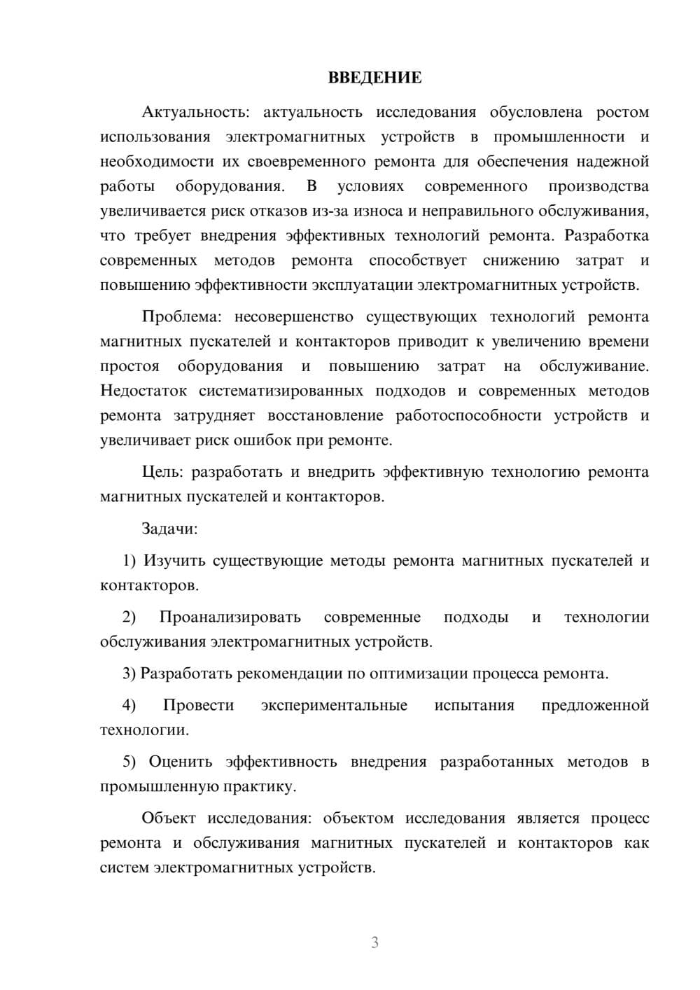 Предпросмотр курсовой работы 3