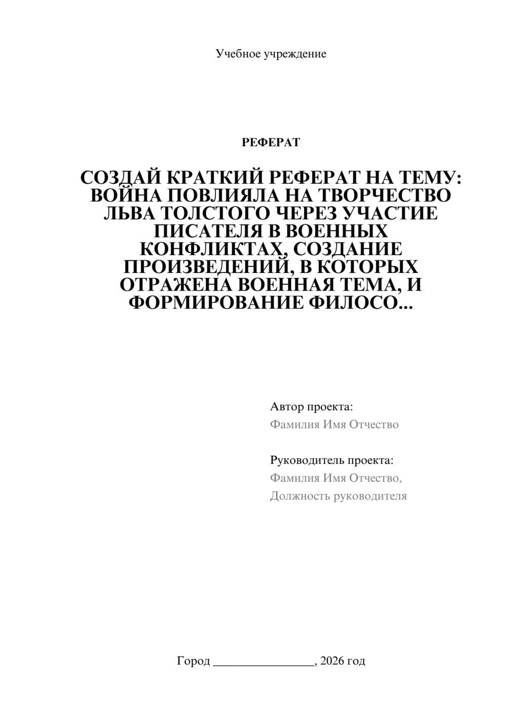 Предпросмотр реферата 1