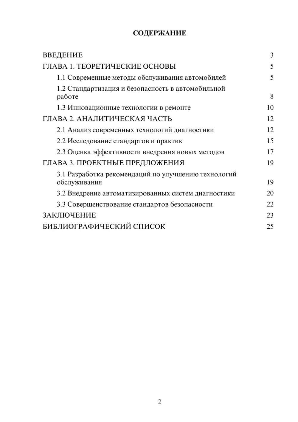 Предпросмотр курсовой работы 2