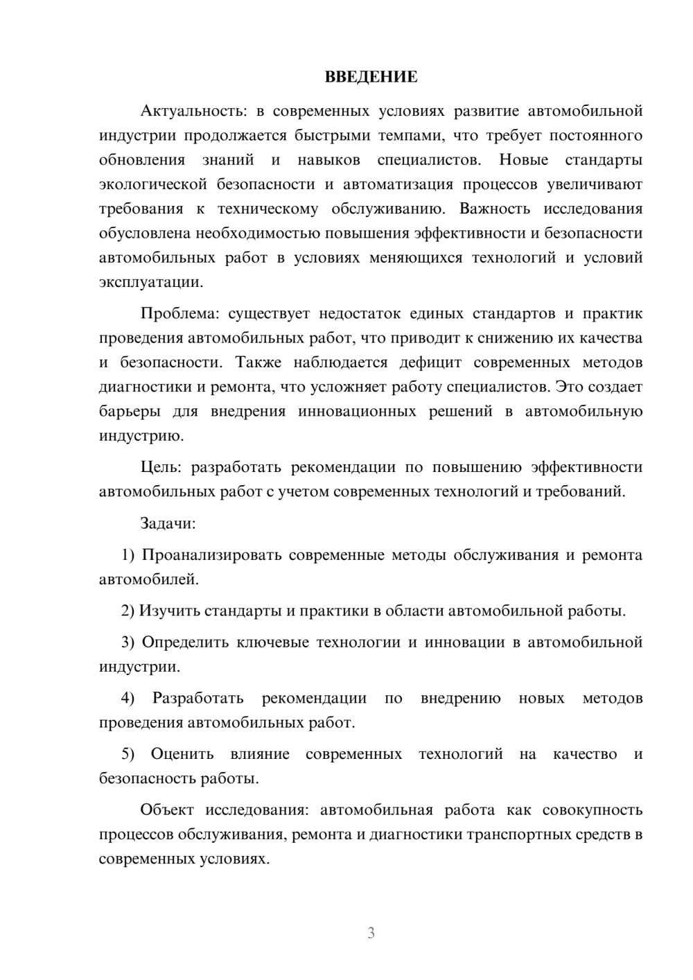 Предпросмотр курсовой работы 3