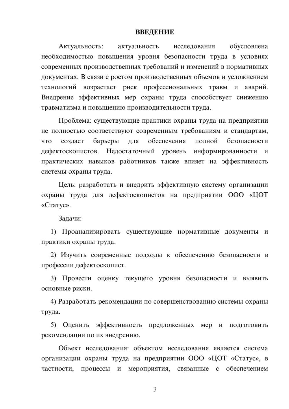 Предпросмотр курсовой работы 3