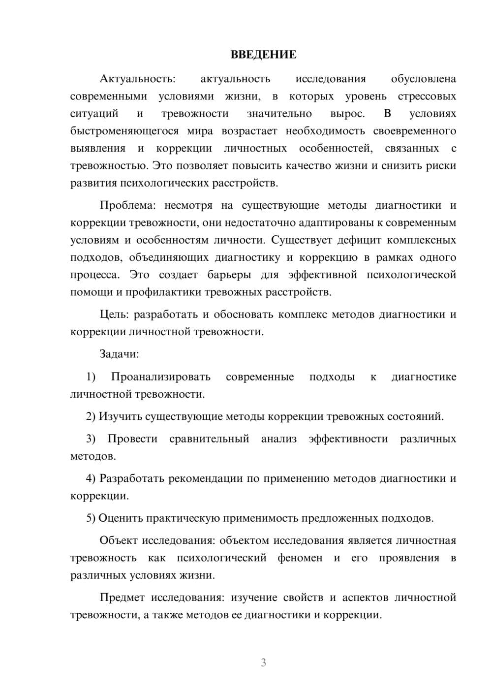 Предпросмотр курсовой работы 3