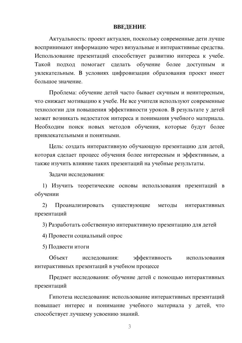 Предпросмотр проекта 3