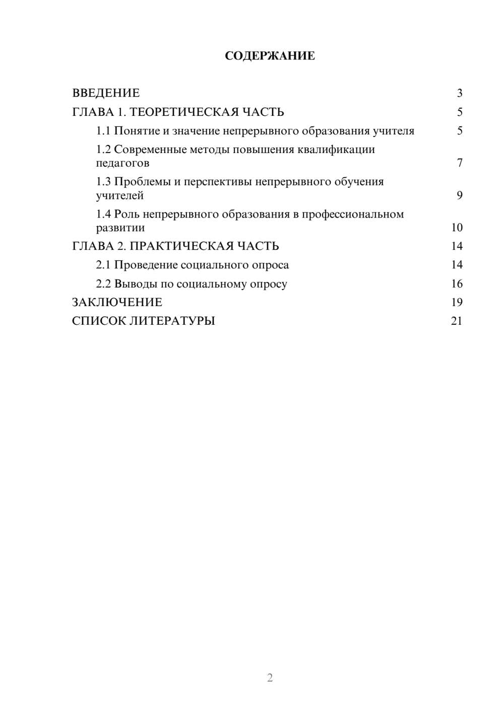 Предпросмотр проекта 2