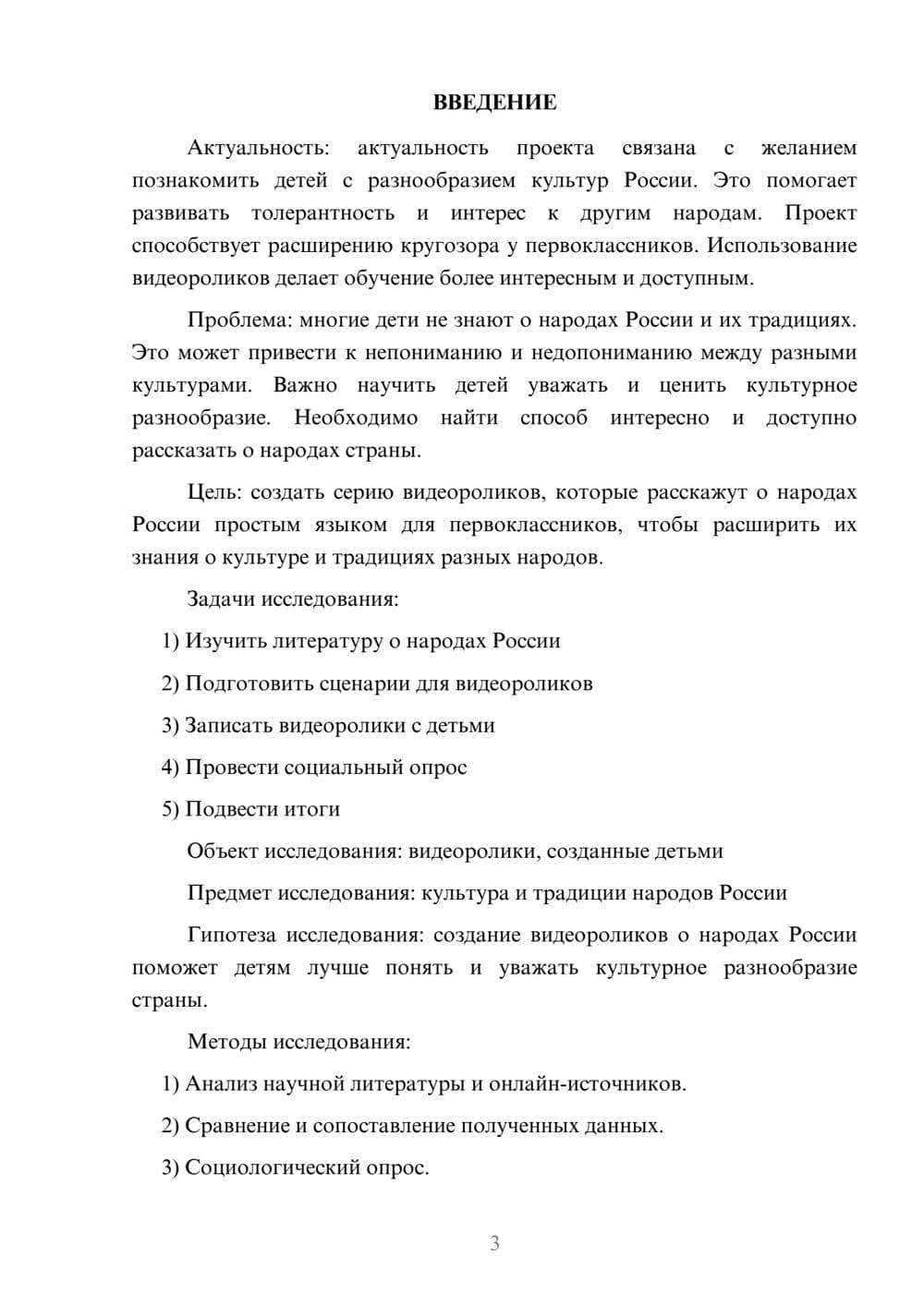 Предпросмотр проекта 3