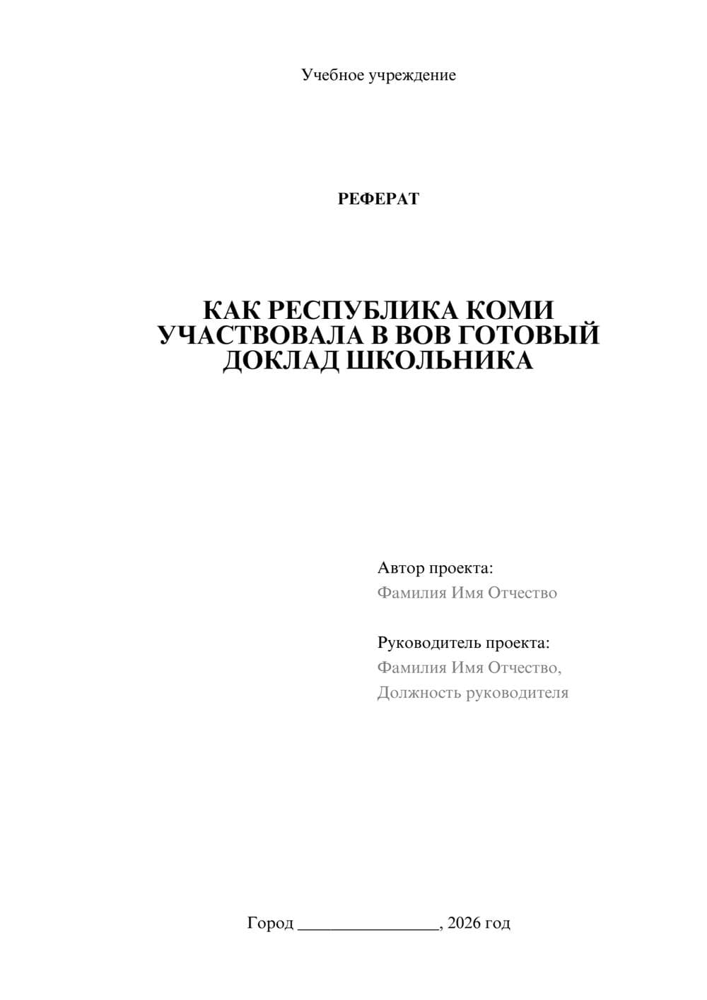 Предпросмотр реферата 1