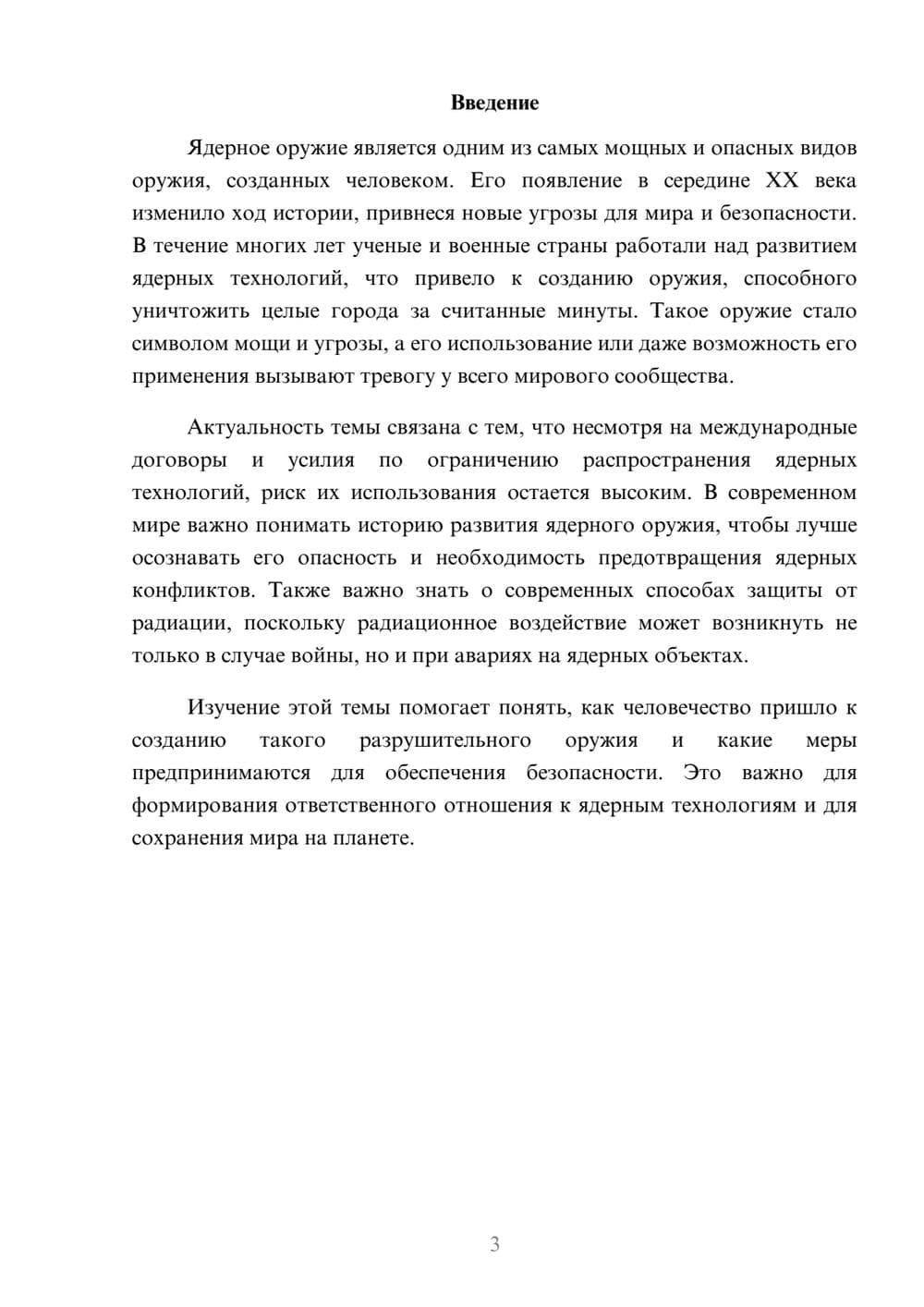 Предпросмотр доклада 3