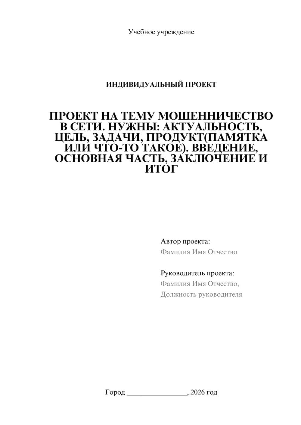 Предпросмотр проекта 1