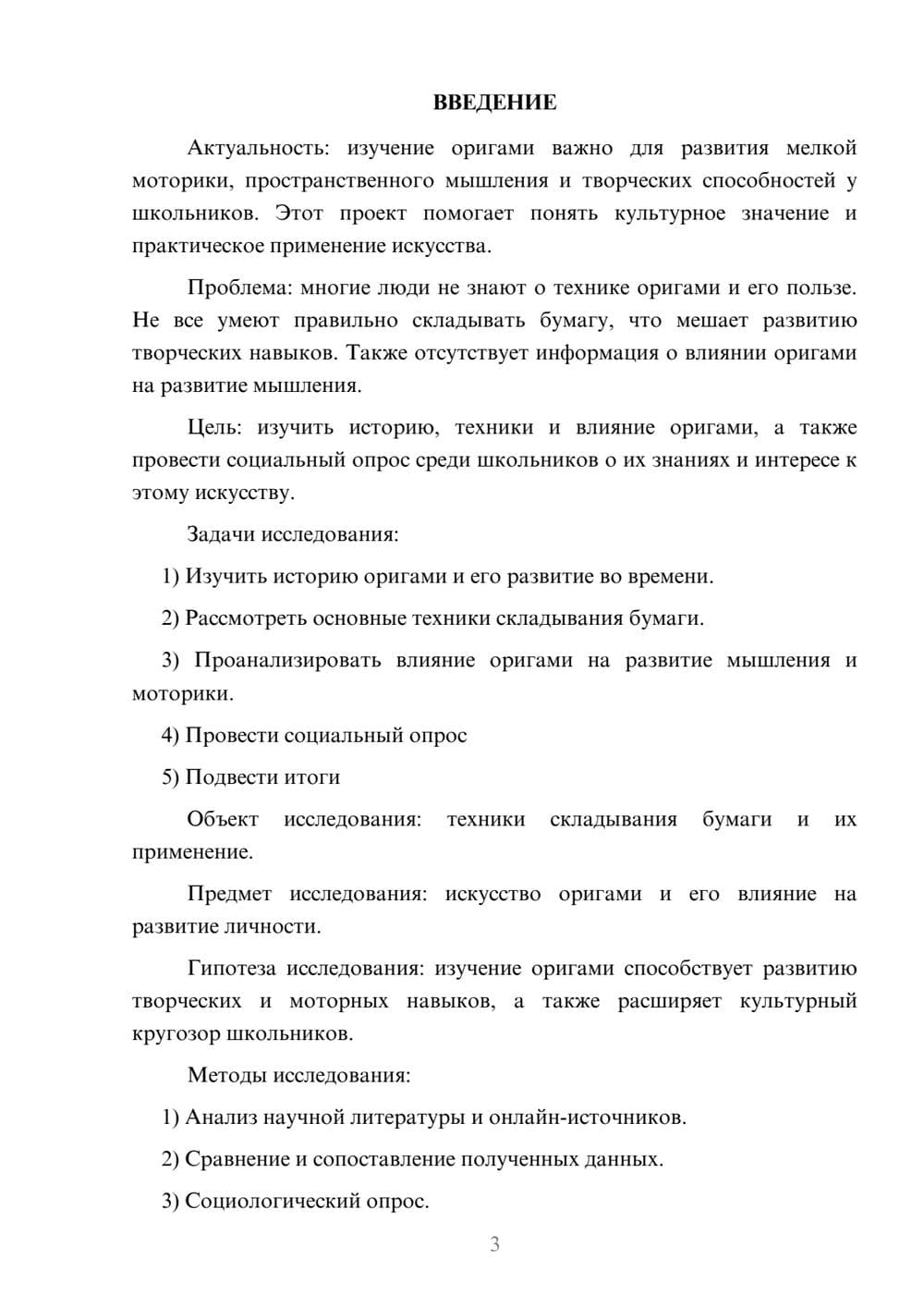 Предпросмотр проекта 3