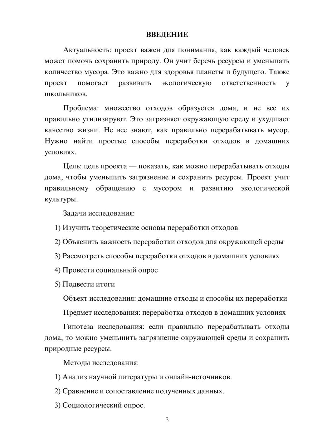 Предпросмотр проекта 3