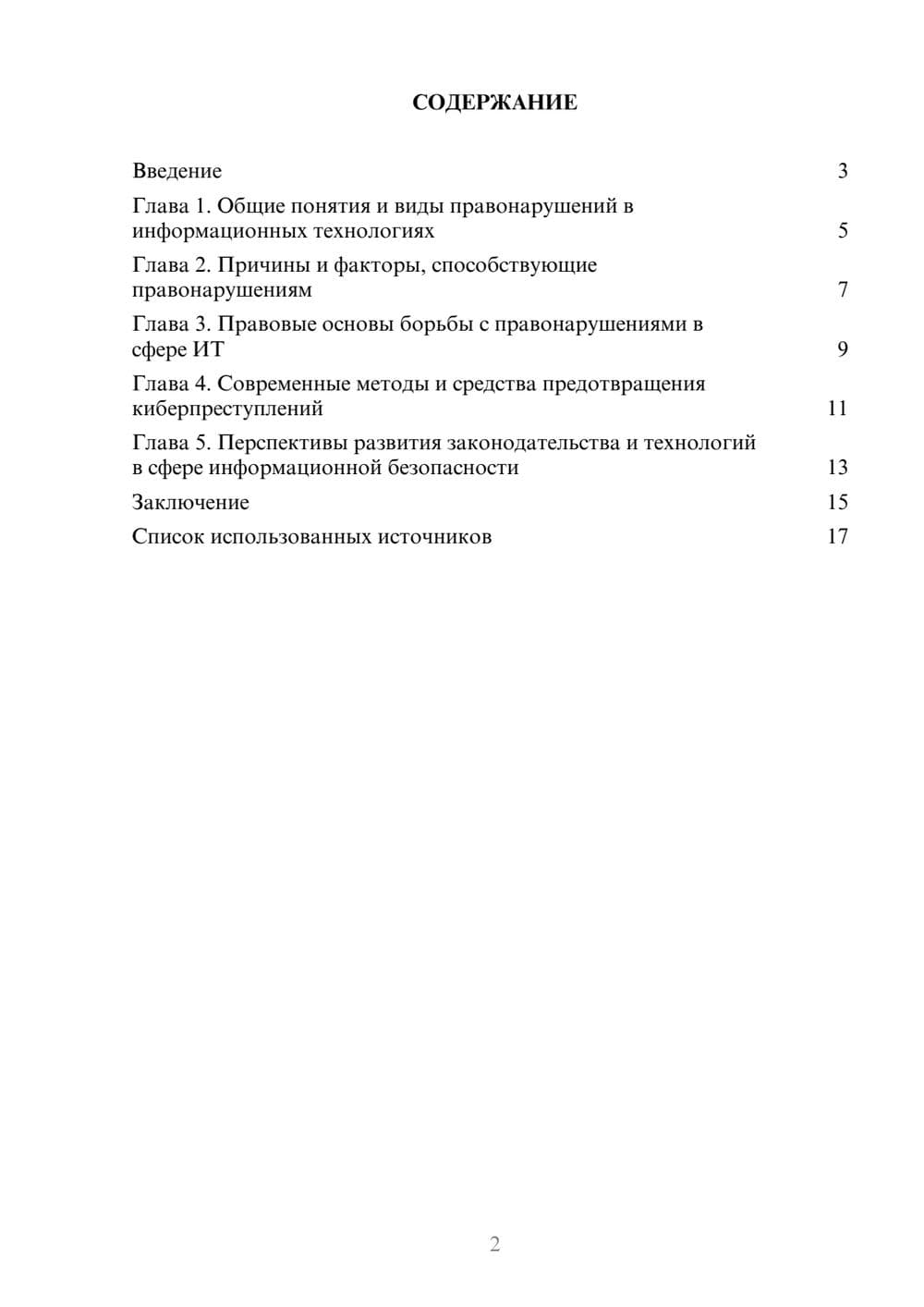 Предпросмотр реферата 2