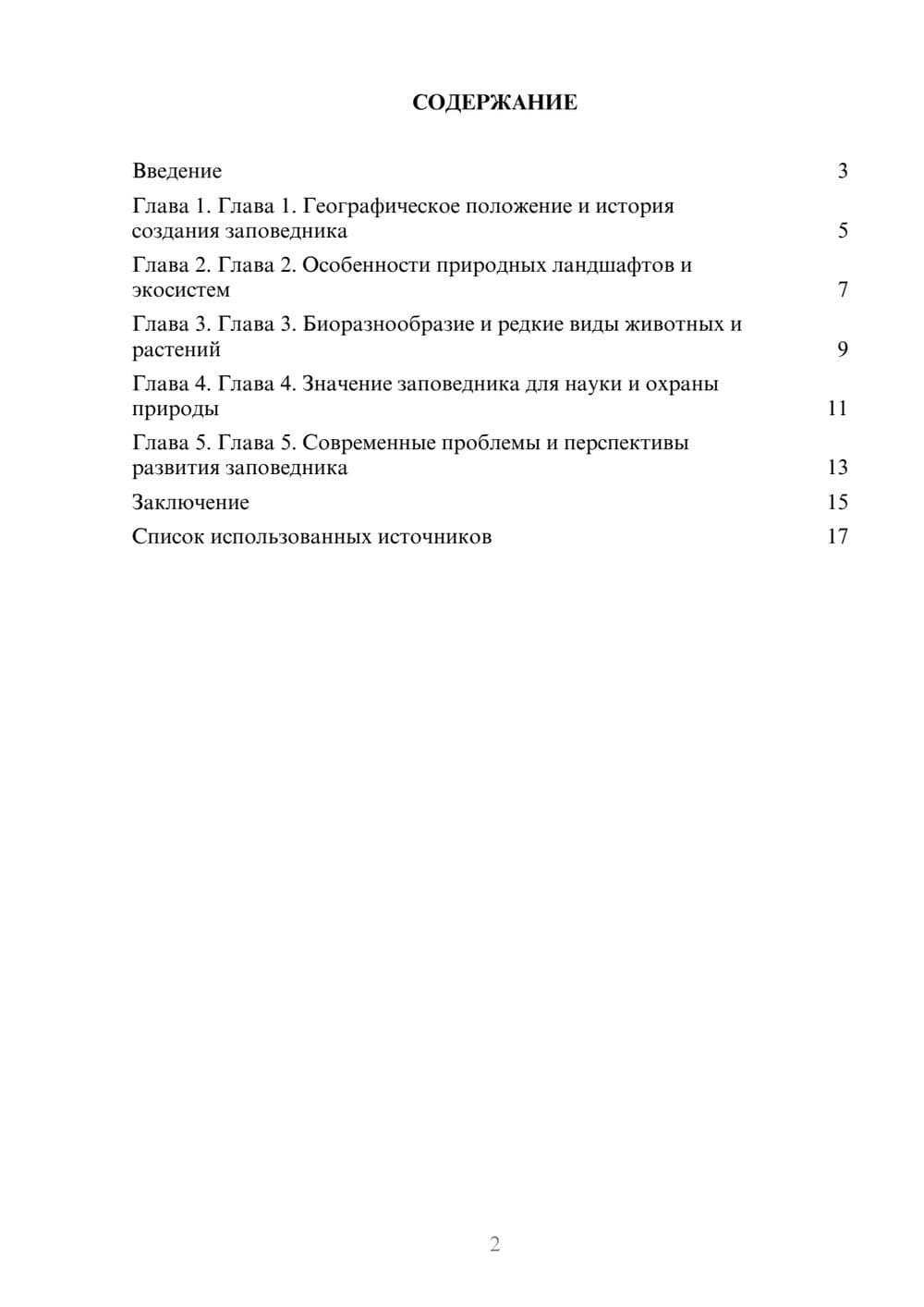 Предпросмотр реферата 2