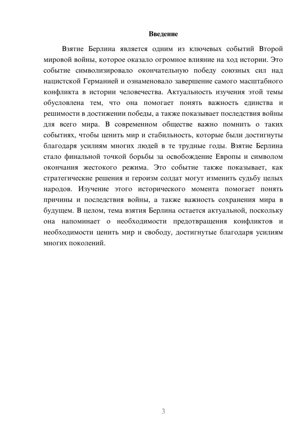 Предпросмотр доклада 3