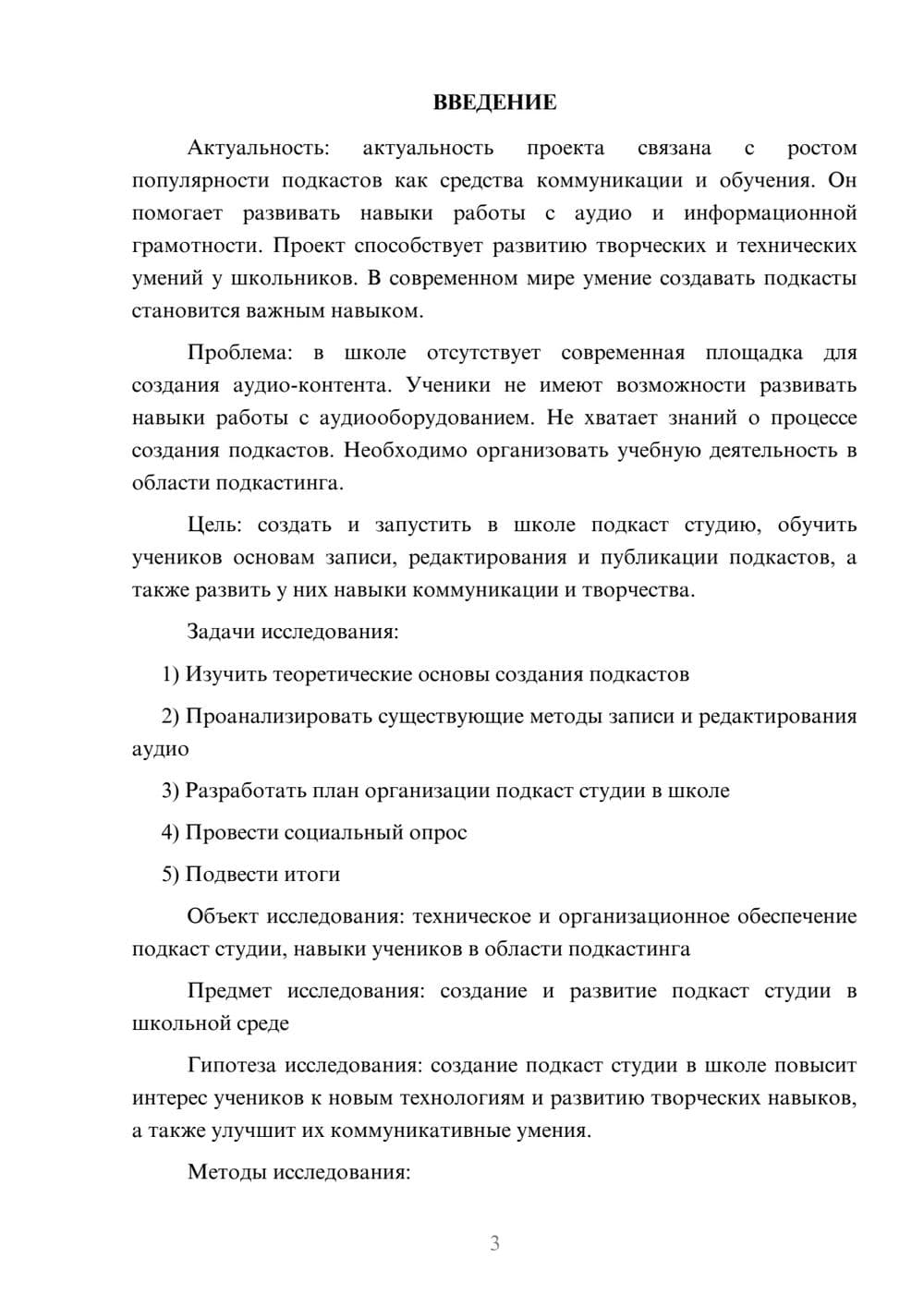 Предпросмотр проекта 3