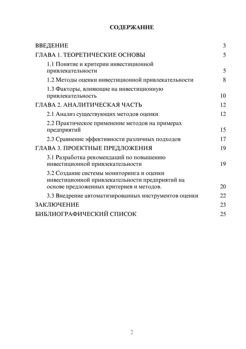 Предпросмотр курсовой работы 2