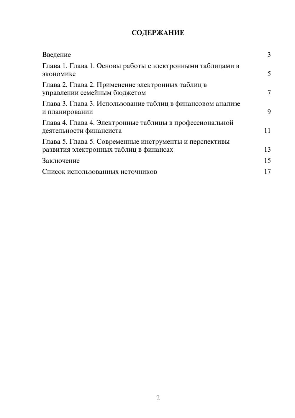 Предпросмотр реферата 2