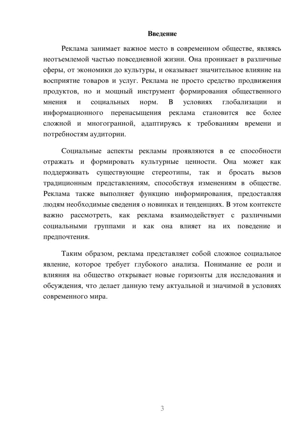 Предпросмотр реферата 3