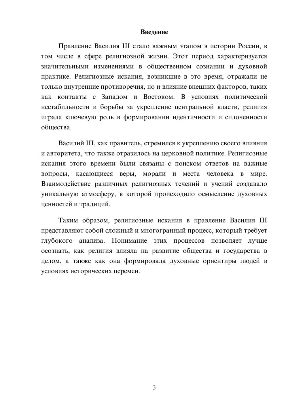 Предпросмотр реферата 3