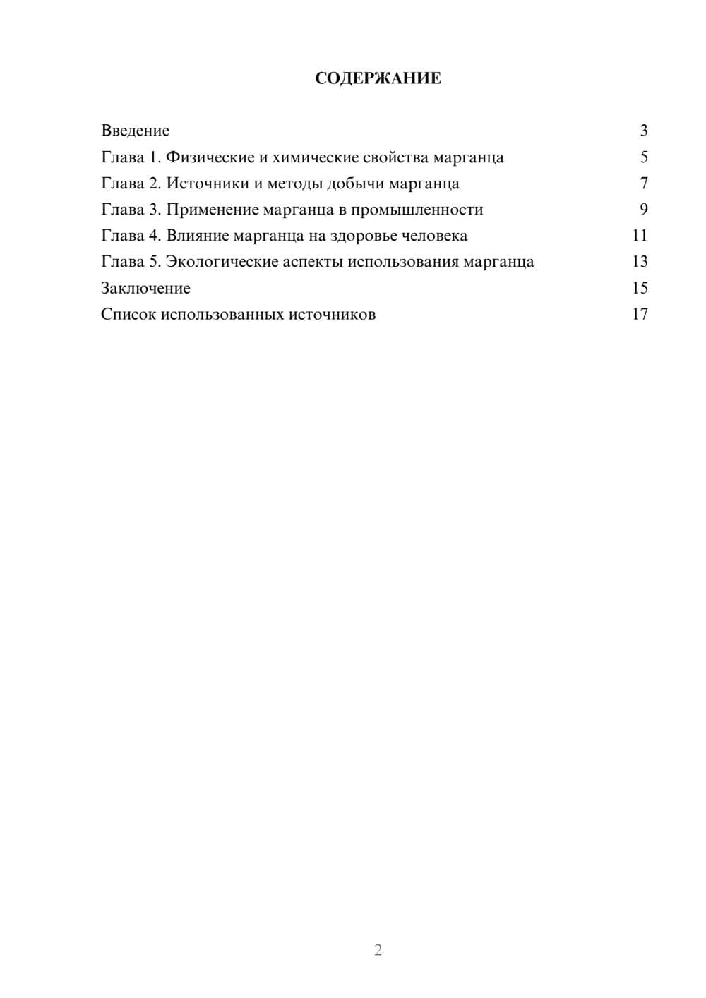 Предпросмотр реферата 2