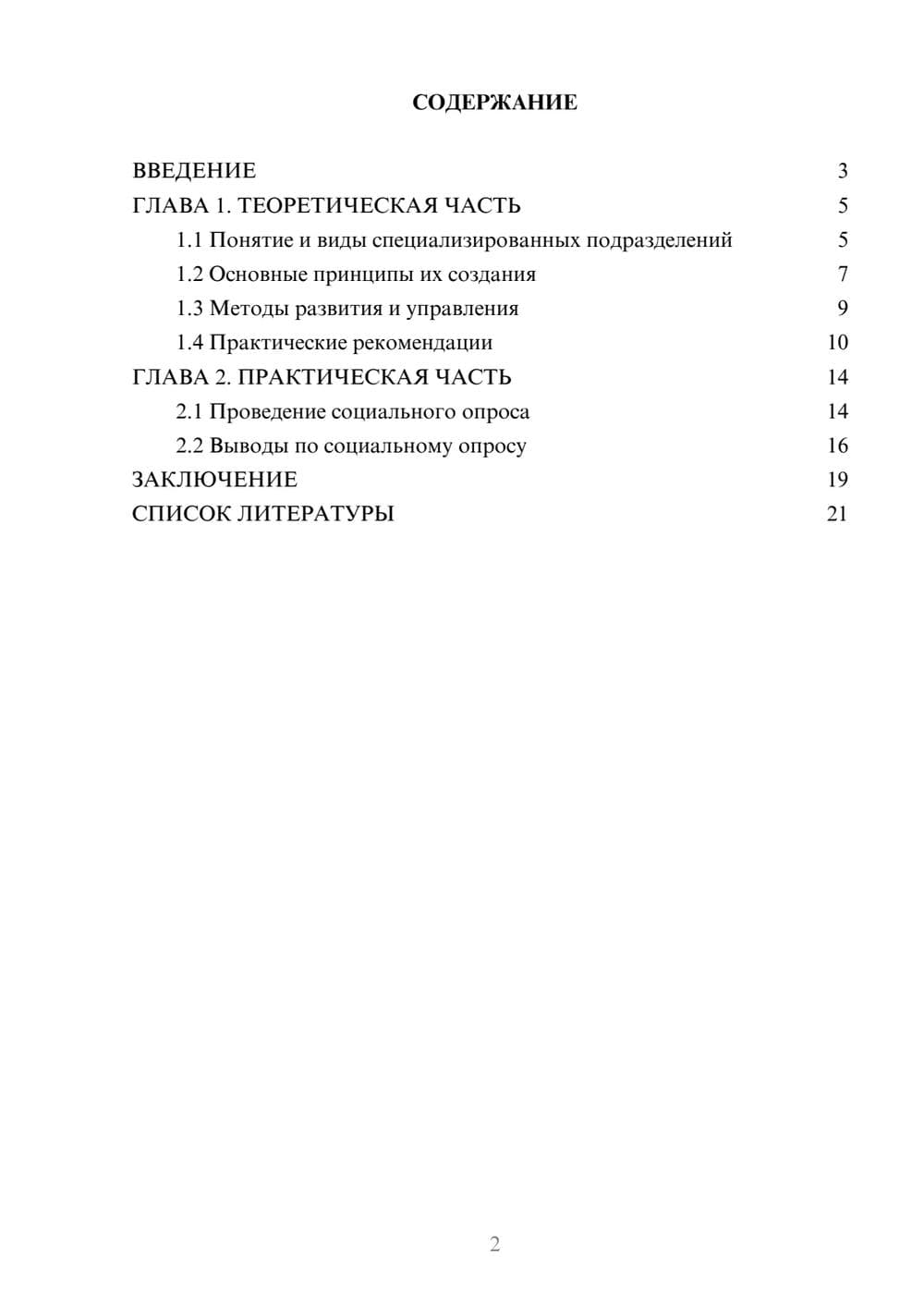 Предпросмотр проекта 2