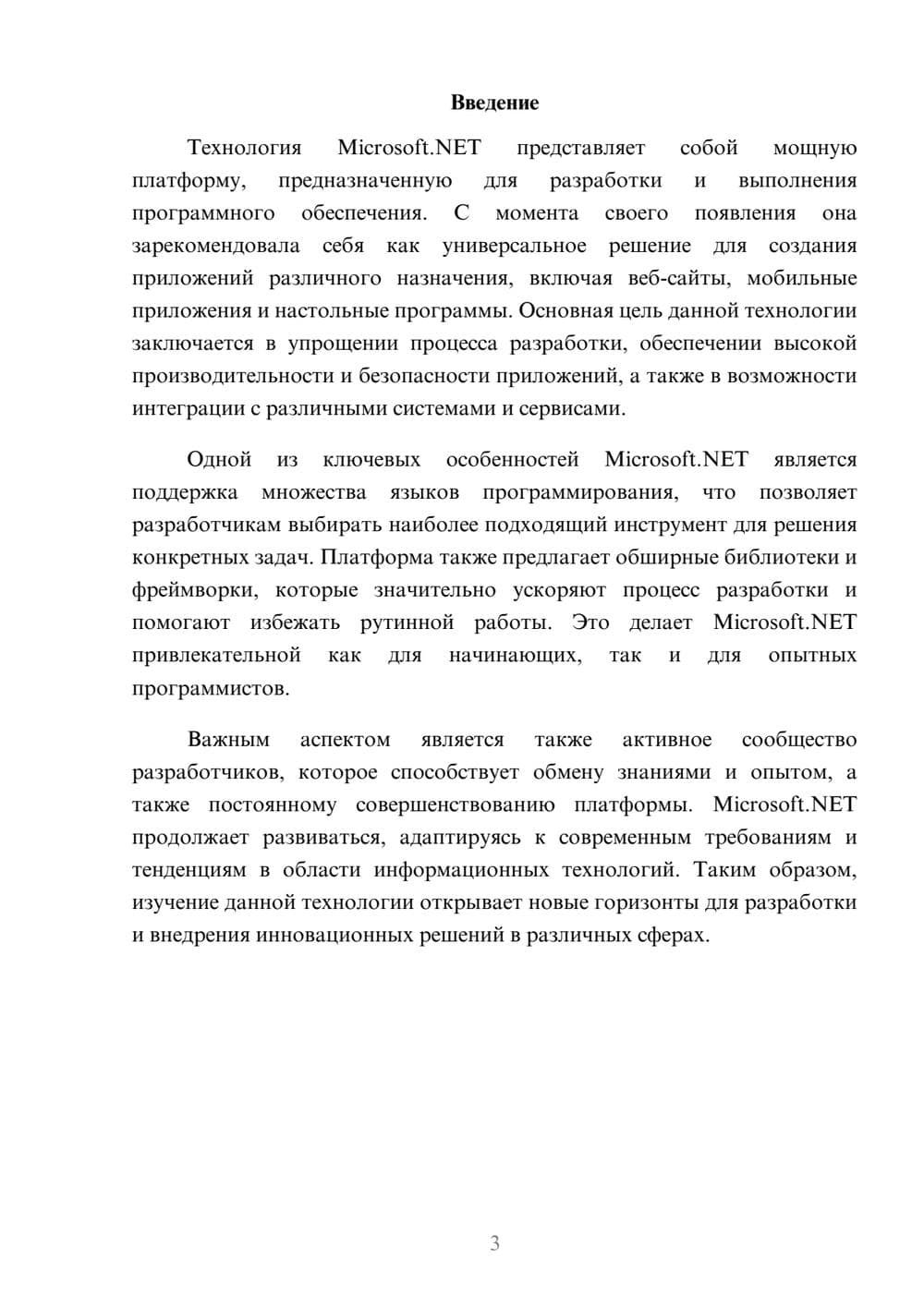 Предпросмотр реферата 3