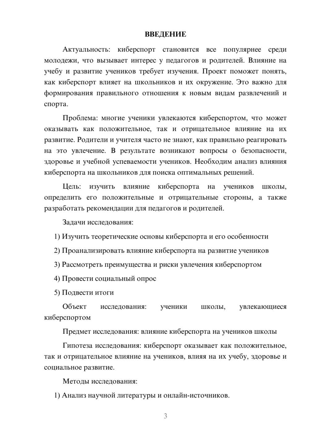 Предпросмотр проекта 3