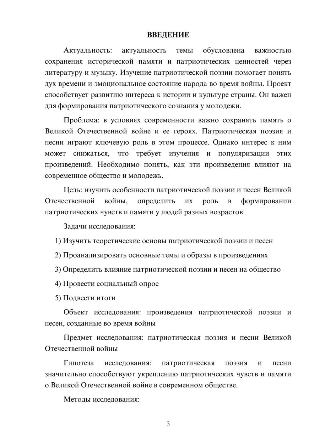 Предпросмотр проекта 3