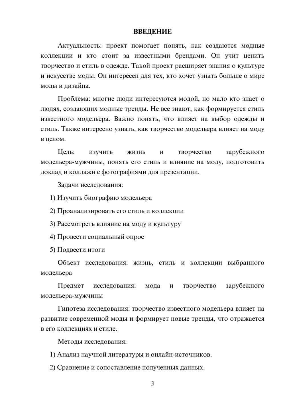 Предпросмотр проекта 3