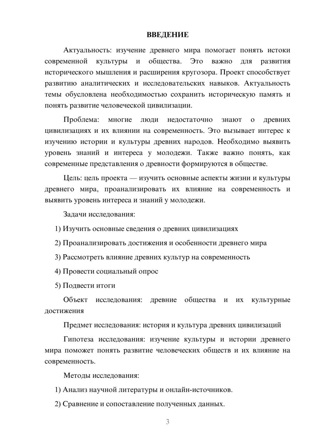 Предпросмотр проекта 3