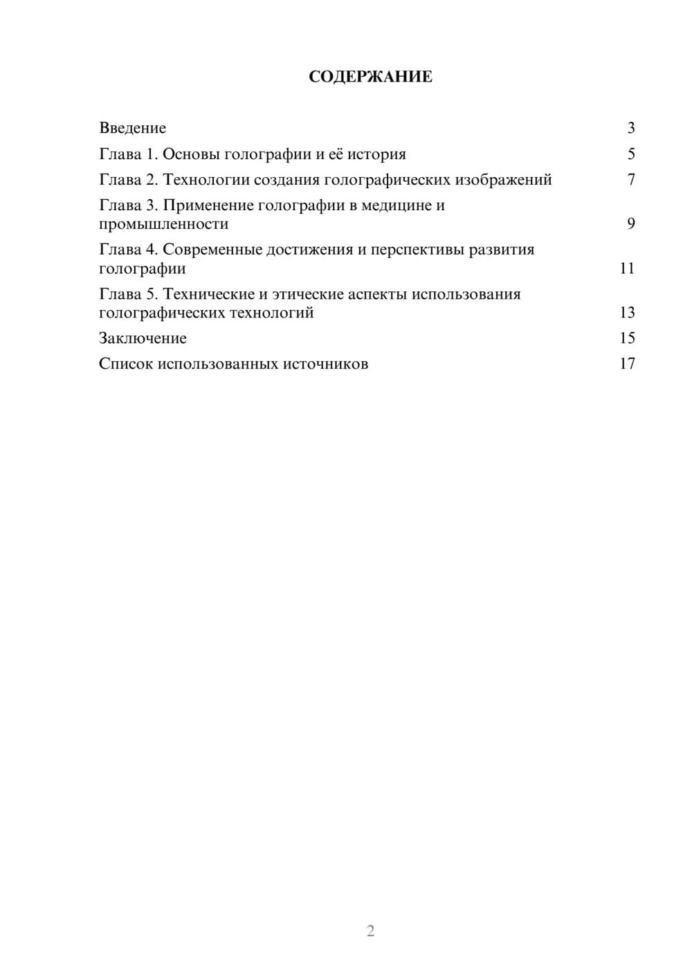 Предпросмотр реферата 2