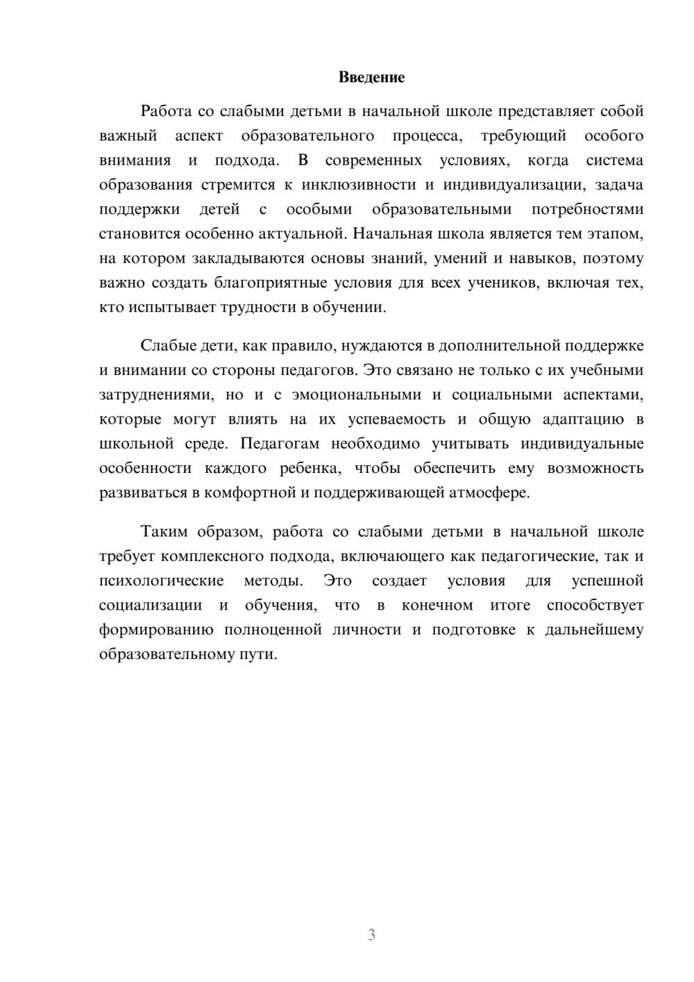 Предпросмотр реферата 3