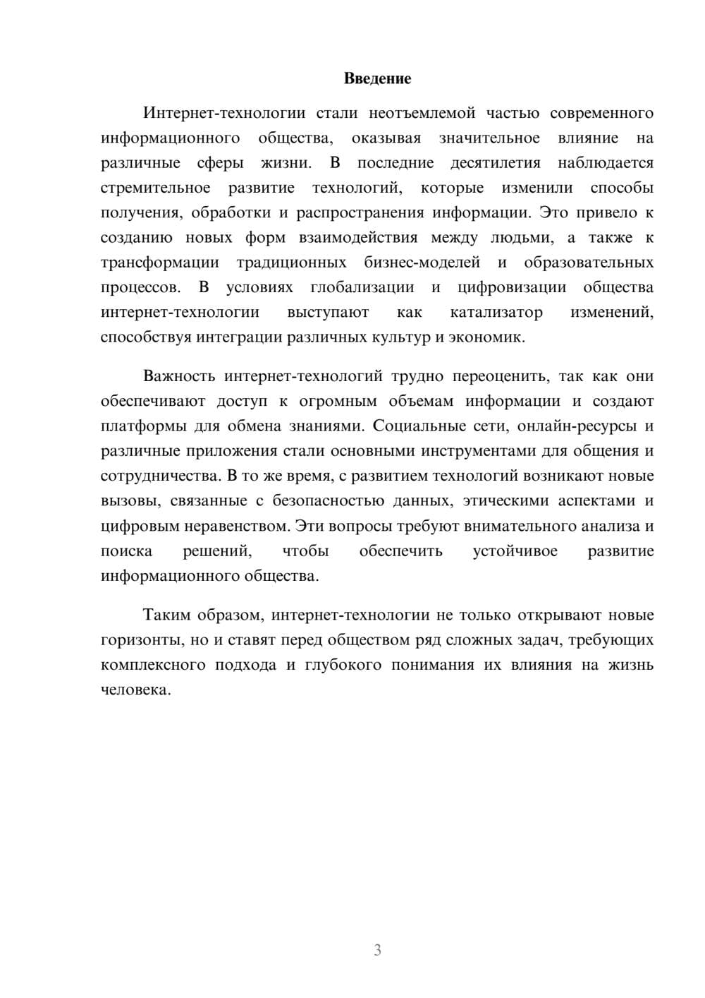 Предпросмотр реферата 3