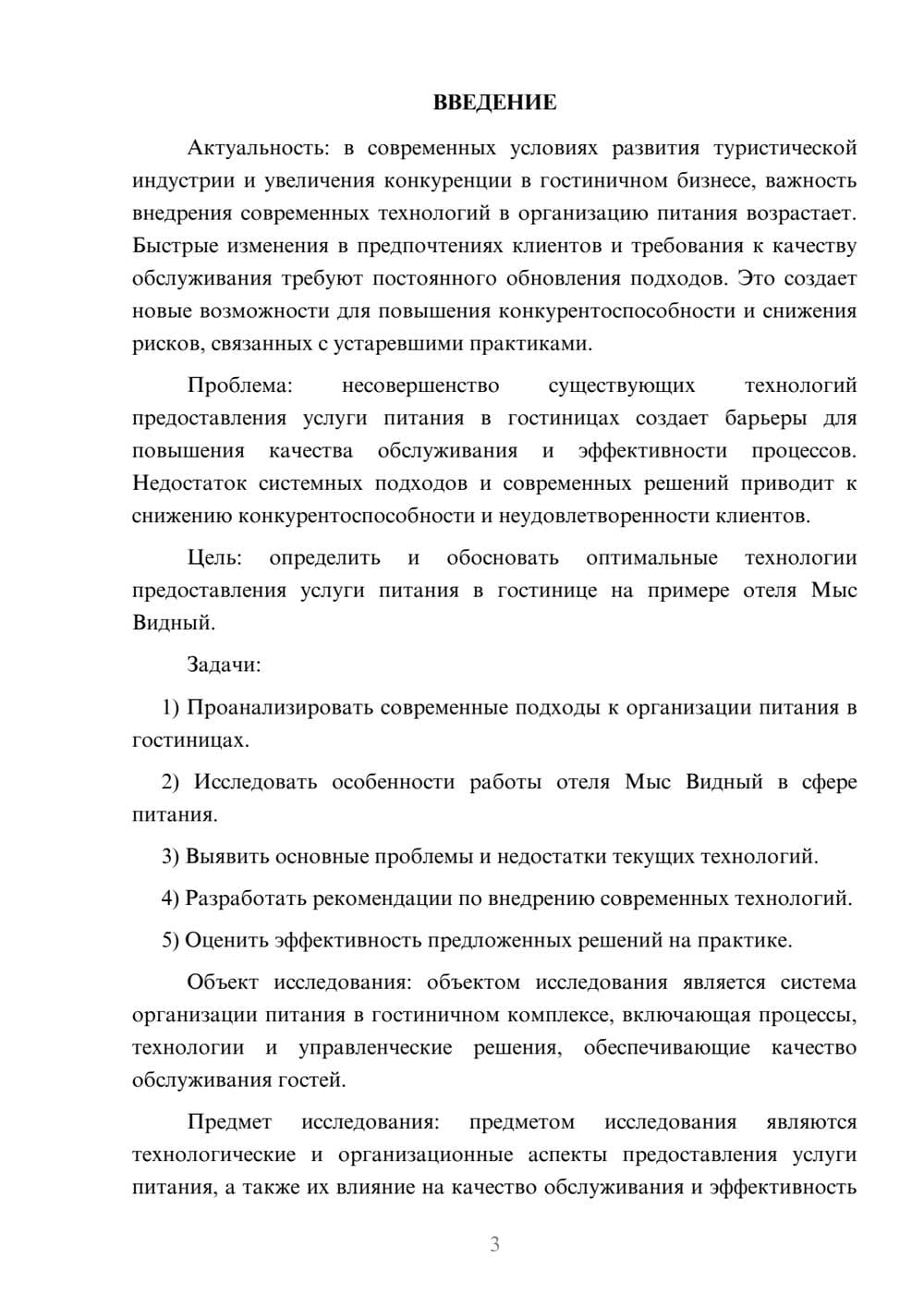 Предпросмотр курсовой работы 3