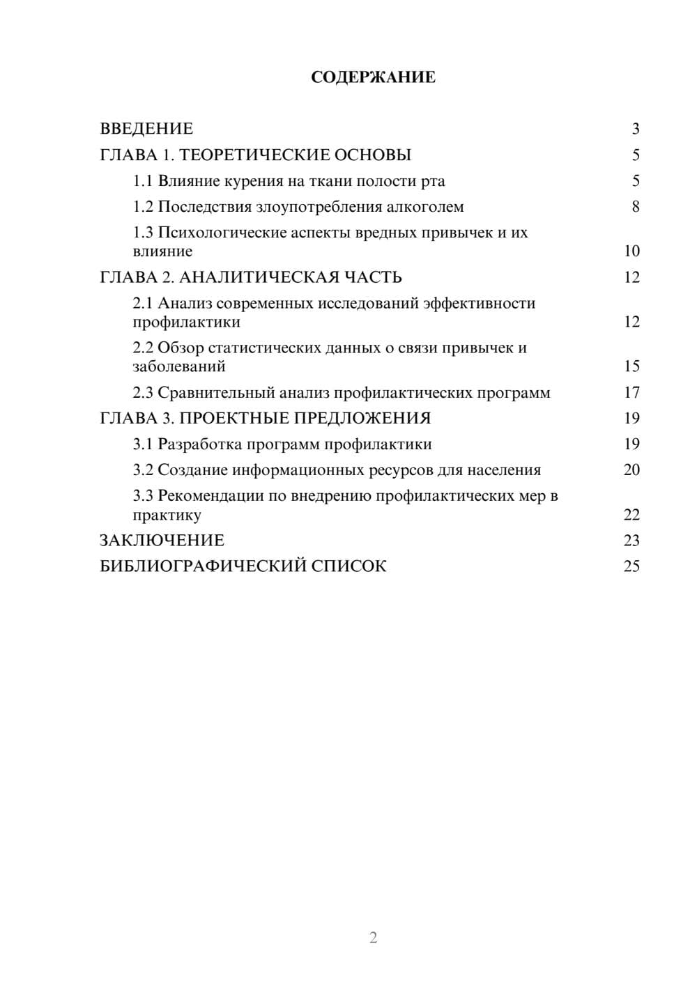 Предпросмотр курсовой работы 2