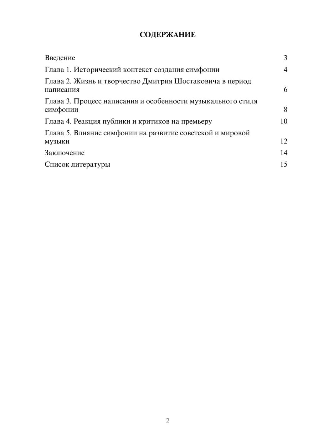 Предпросмотр доклада 2