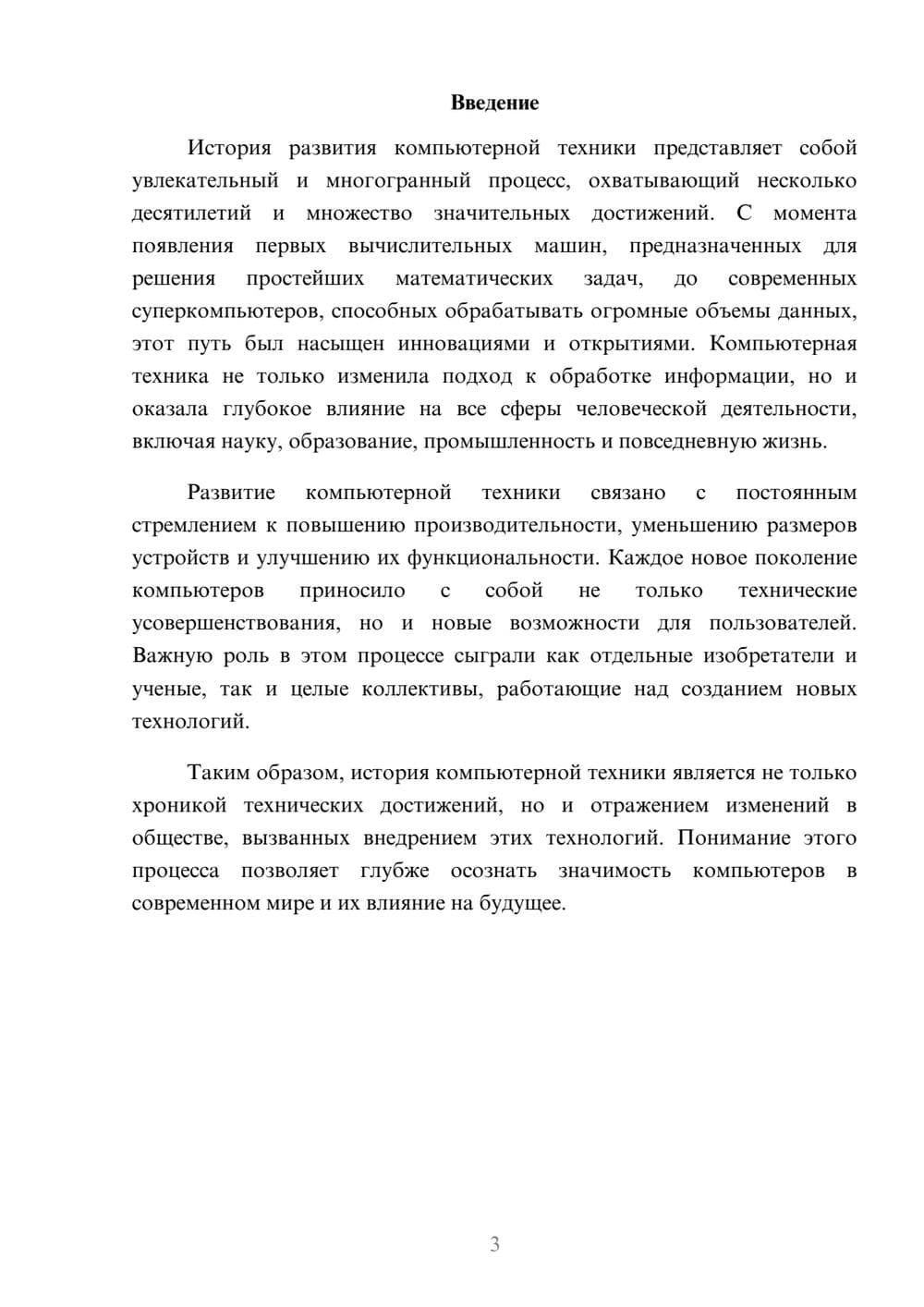 Предпросмотр реферата 3