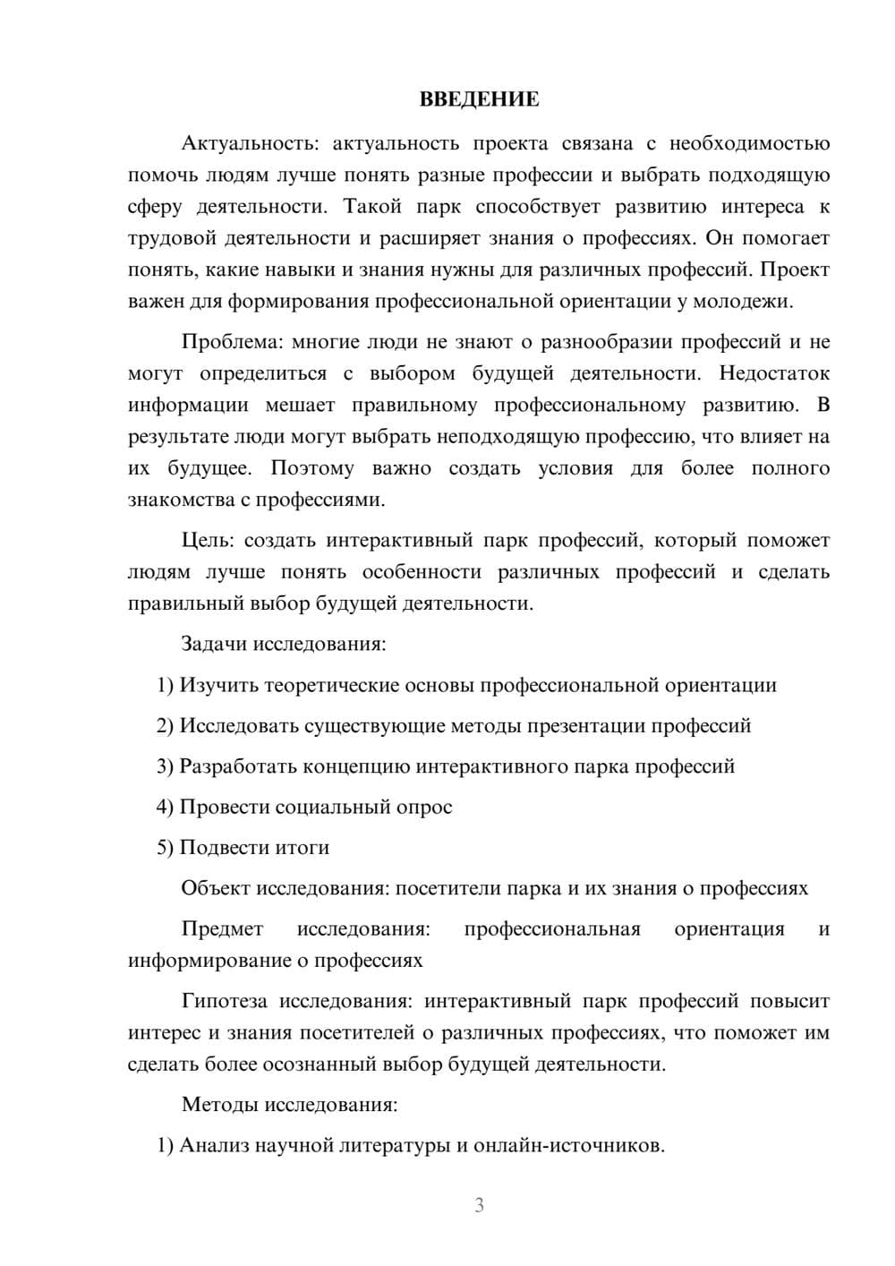 Предпросмотр проекта 3