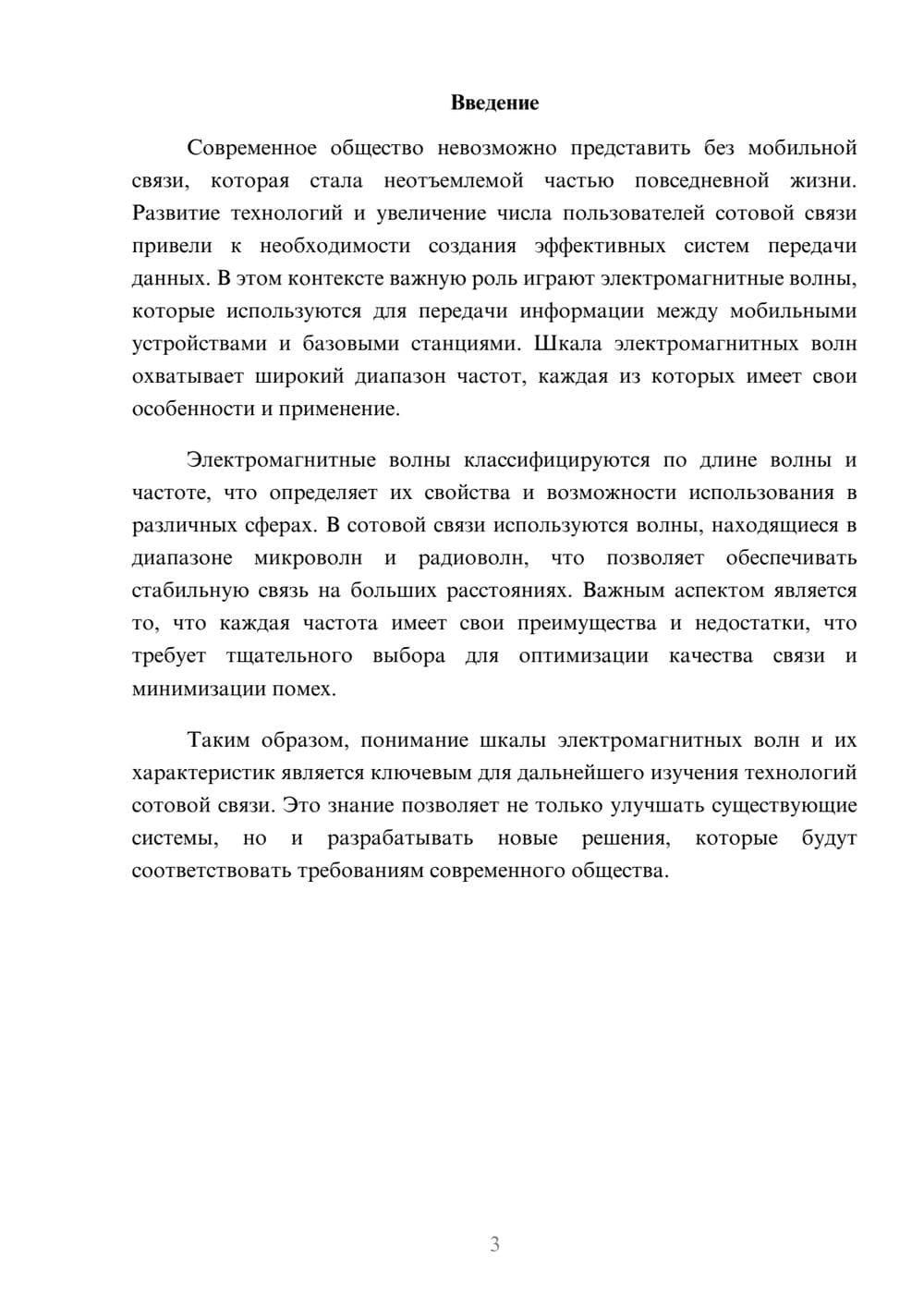 Предпросмотр реферата 3